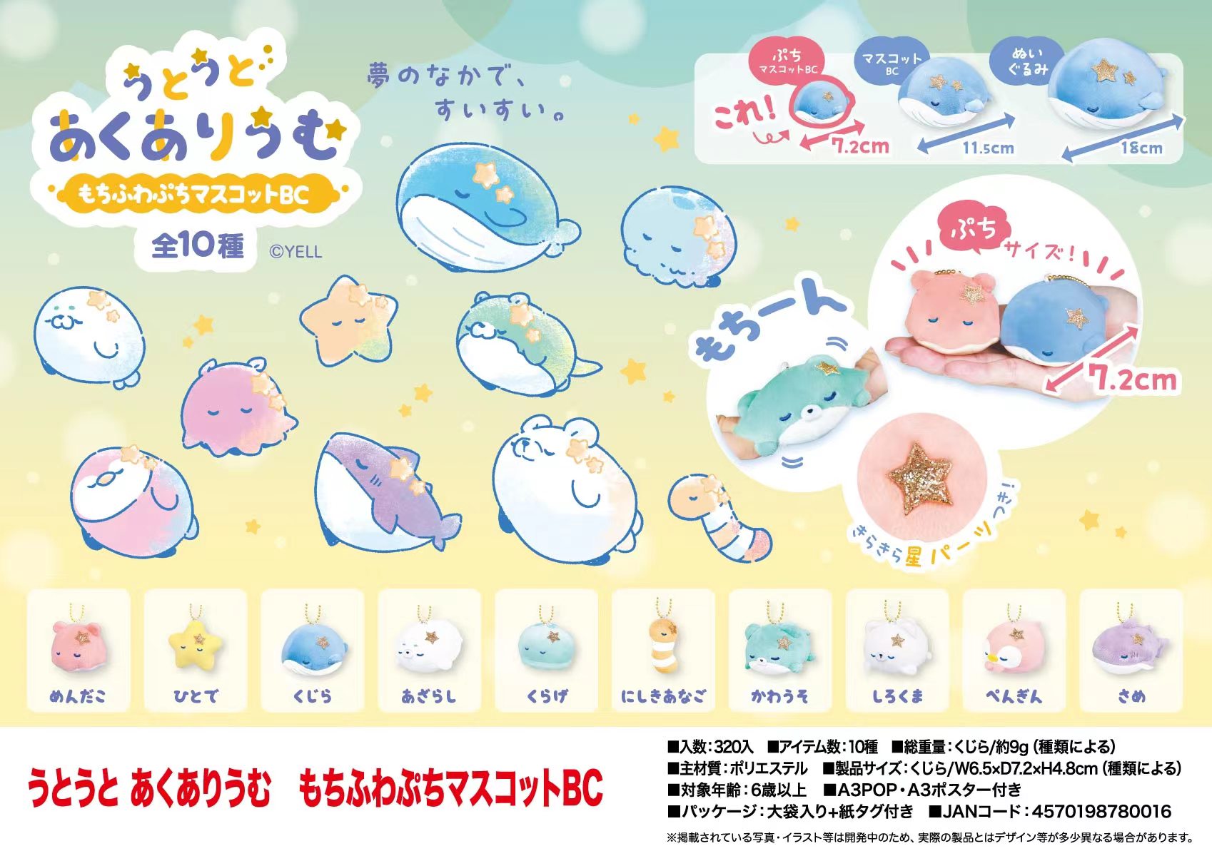 In Stock Yell 7.2cm plush toys - Aquarium Fish Of The World のレビューと価格